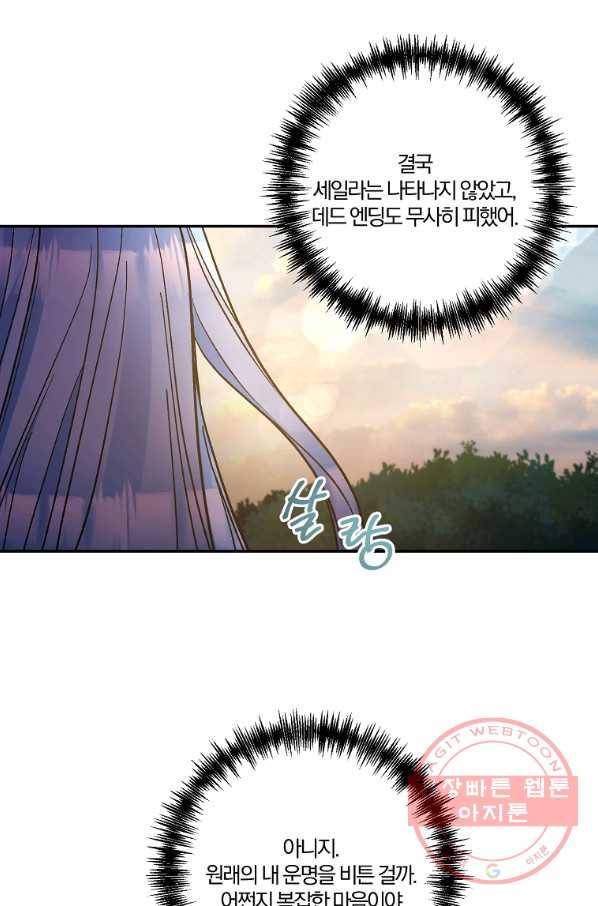 그 결혼 제가 할게요 95화 마침 20