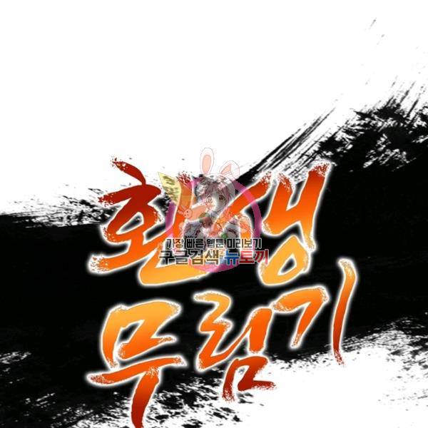 환생무림기 59화 1