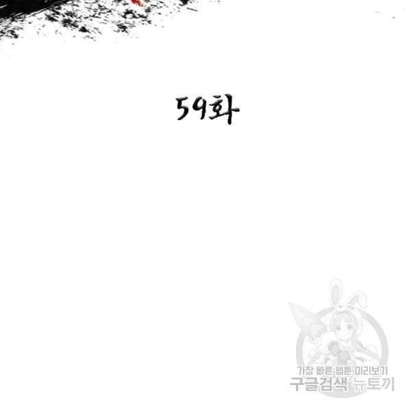 환생무림기 59화 2