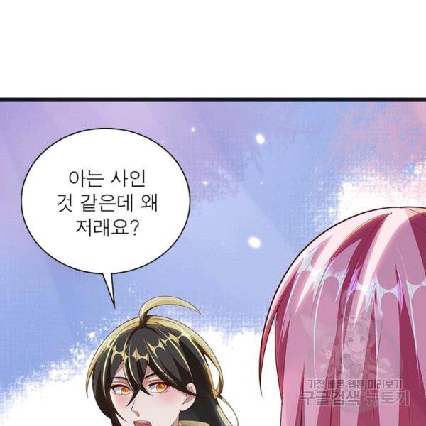 환생무림기 59화 6