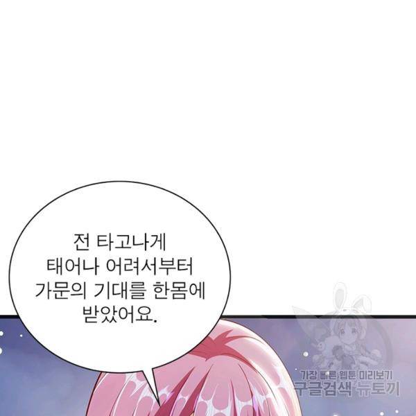 환생무림기 59화 8