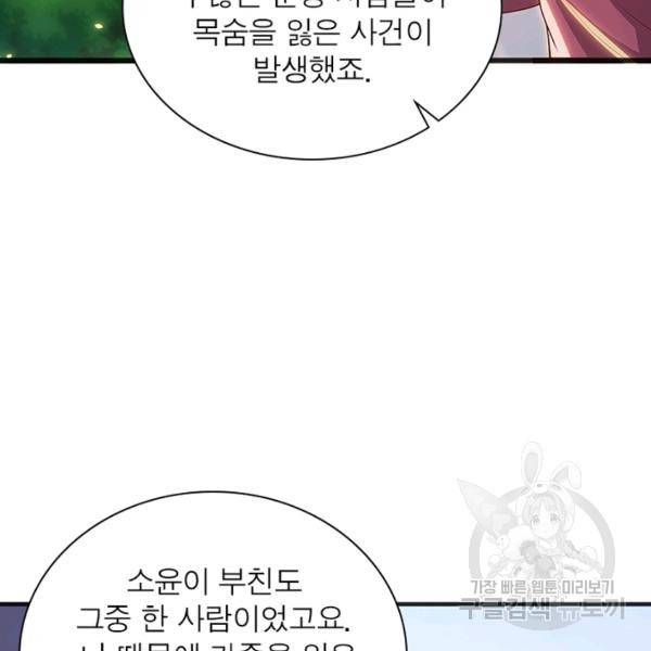환생무림기 59화 13