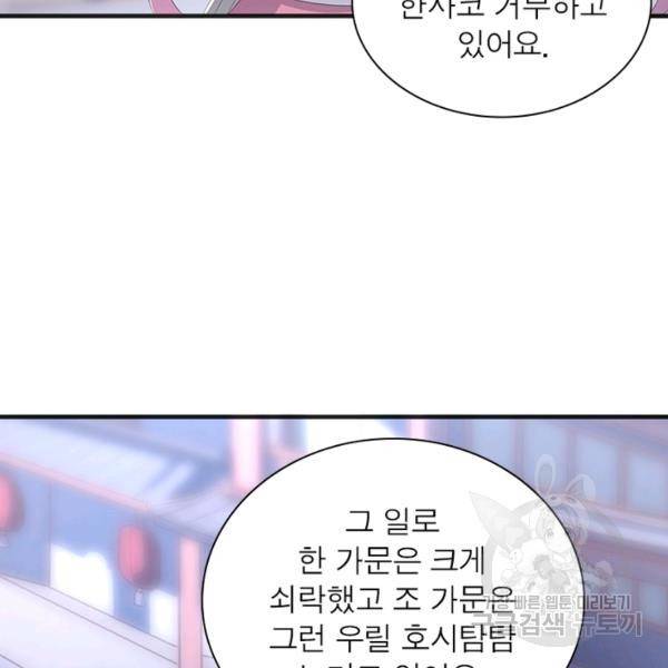 환생무림기 59화 15