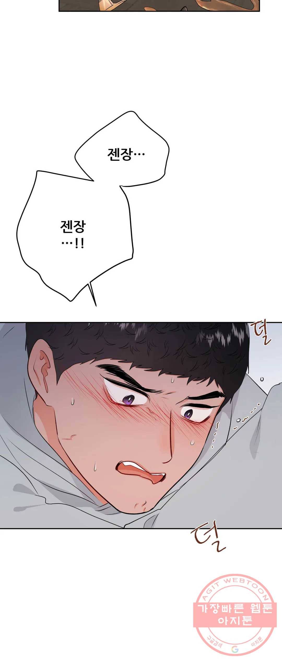 체육교사 M 49화 4