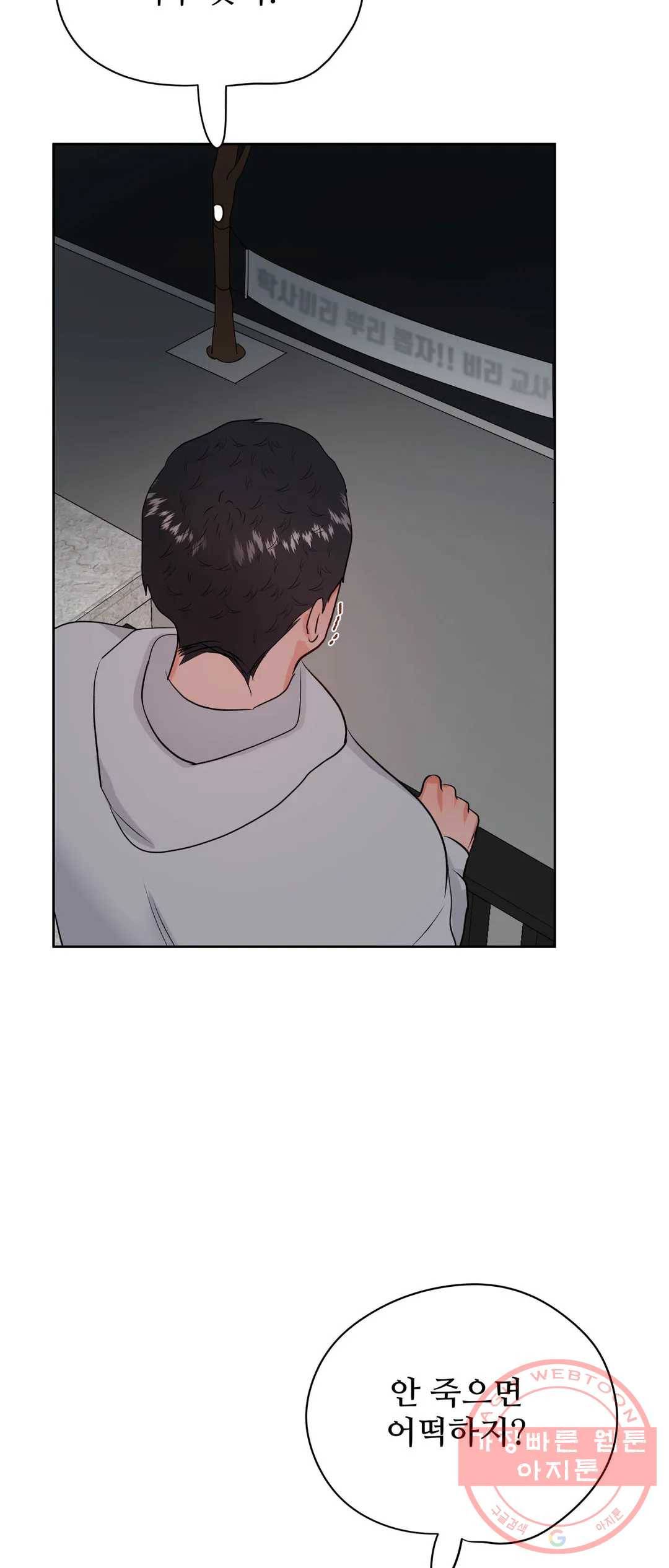 체육교사 M 49화 11