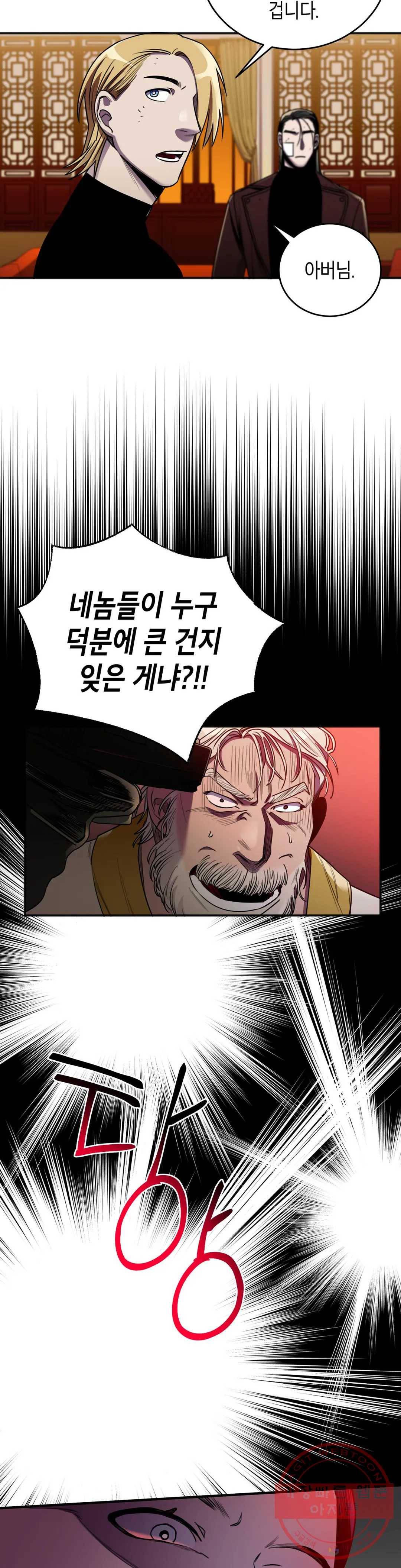 제5열 Born to kill 53화 2