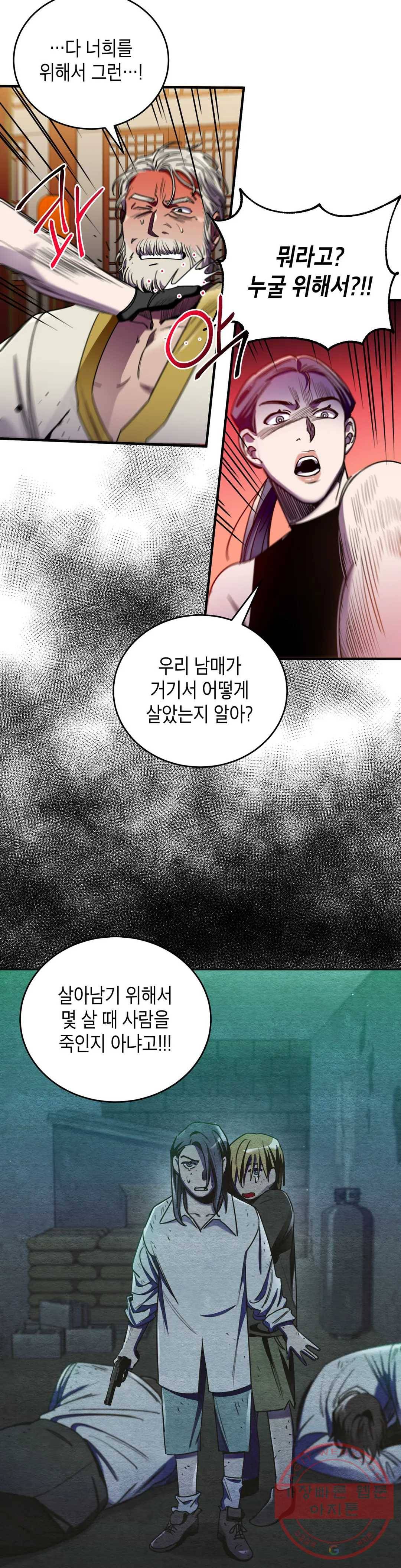 제5열 Born to kill 53화 4