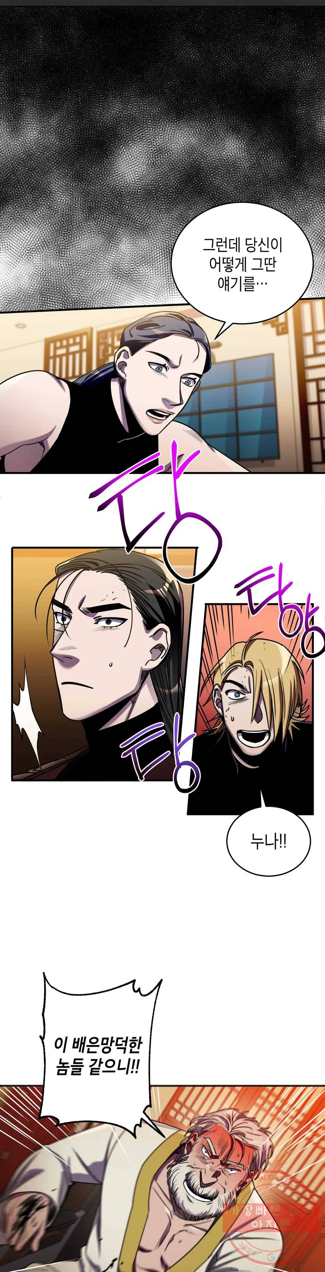 제5열 Born to kill 53화 5