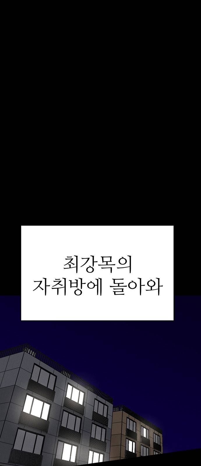 존망코인 14화 누군 사연 없어?! 1