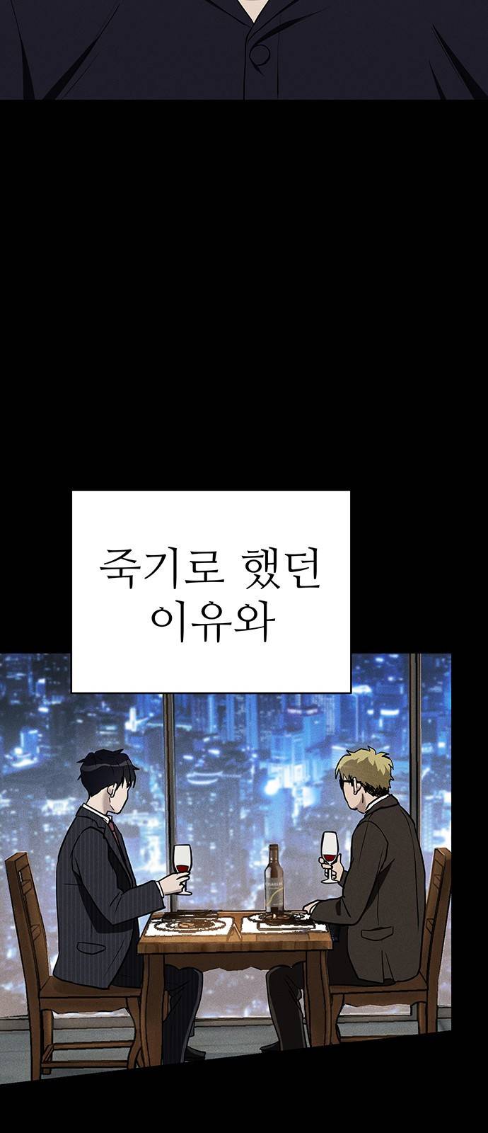 존망코인 14화 누군 사연 없어?! 4
