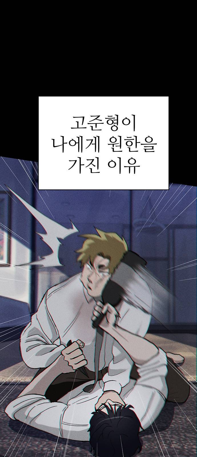 존망코인 14화 누군 사연 없어?! 6
