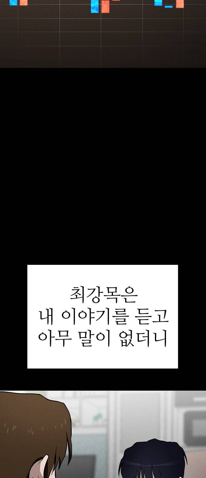 존망코인 14화 누군 사연 없어?! 9