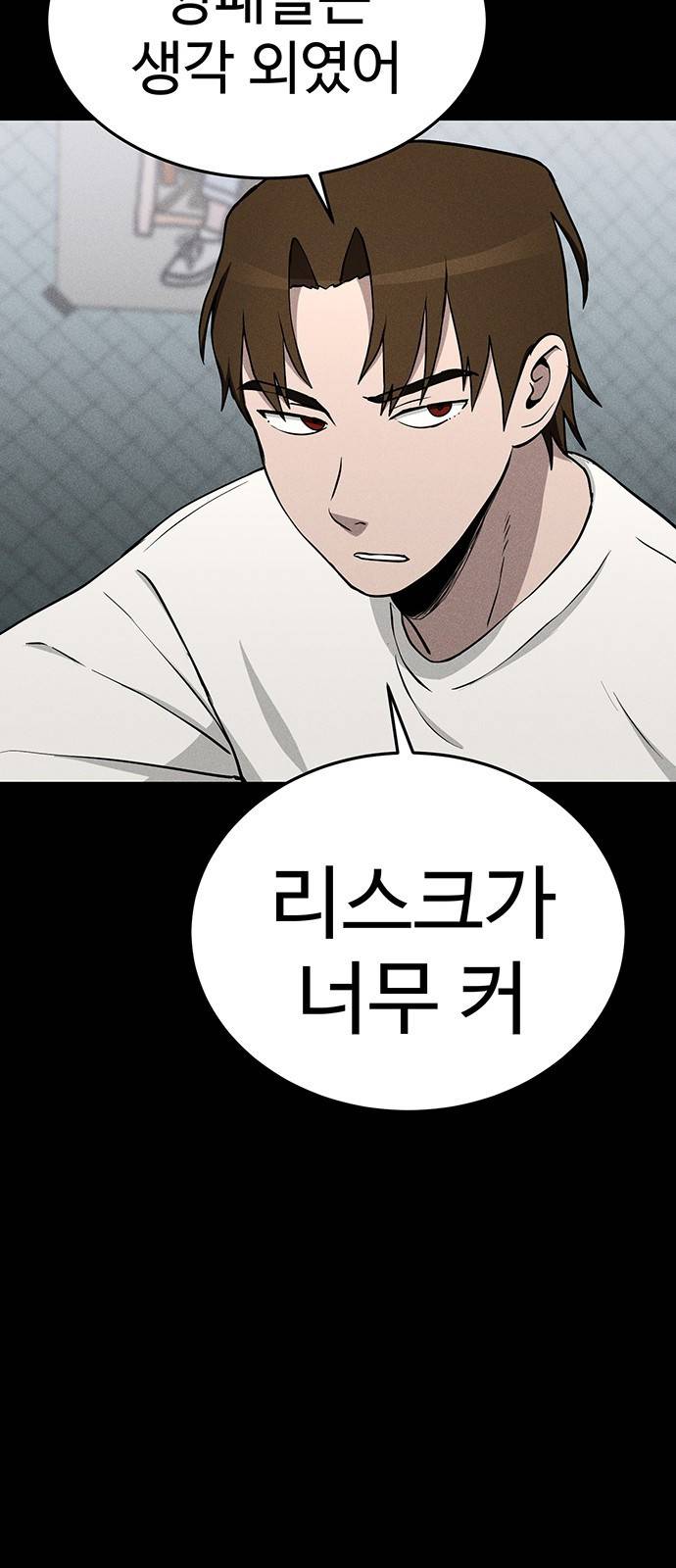 존망코인 14화 누군 사연 없어?! 16