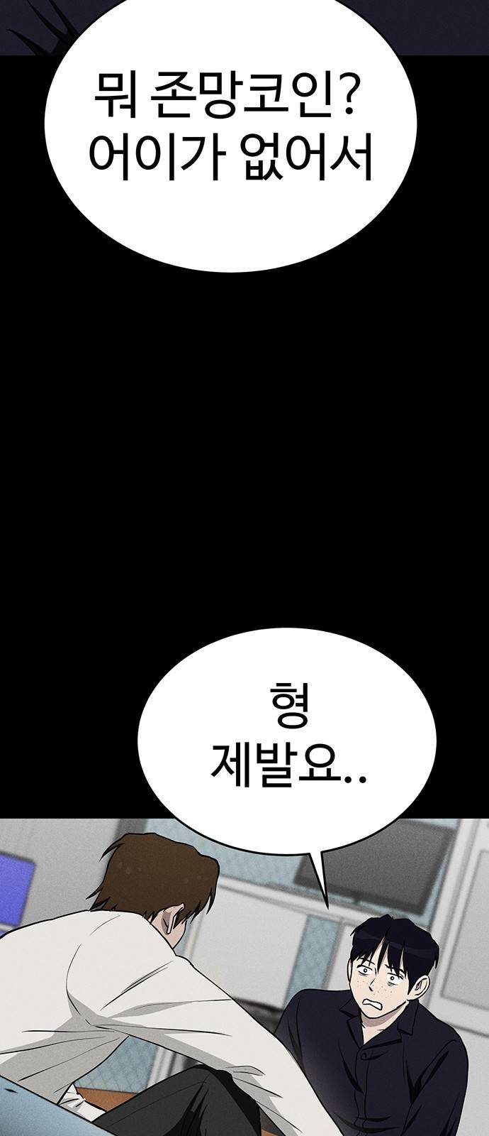 존망코인 14화 누군 사연 없어?! 18