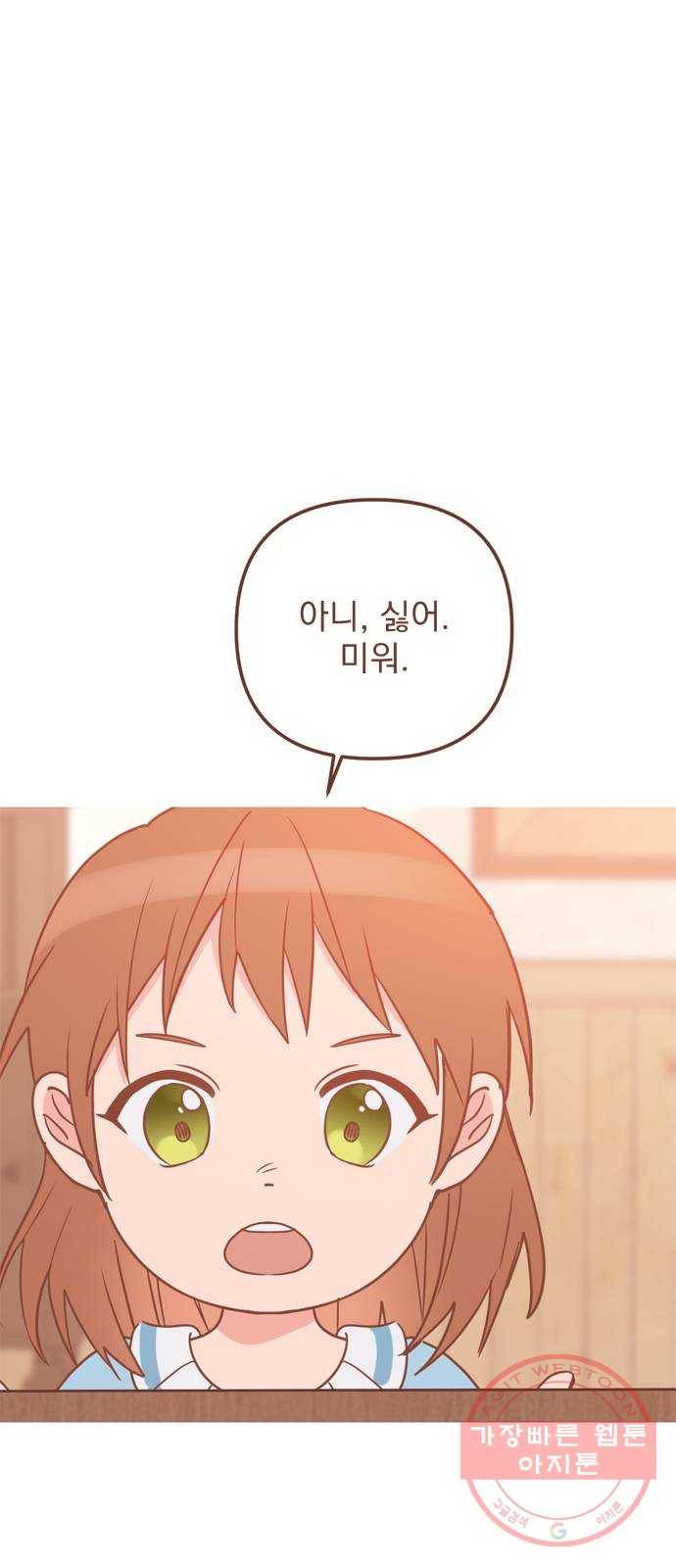 독신마법사 기숙아파트 31화 2