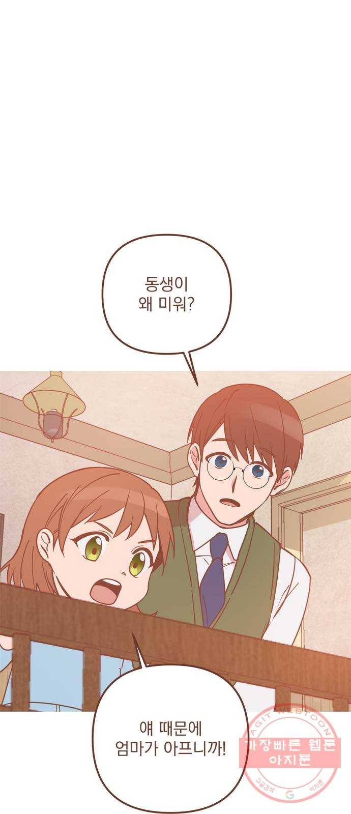 독신마법사 기숙아파트 31화 3