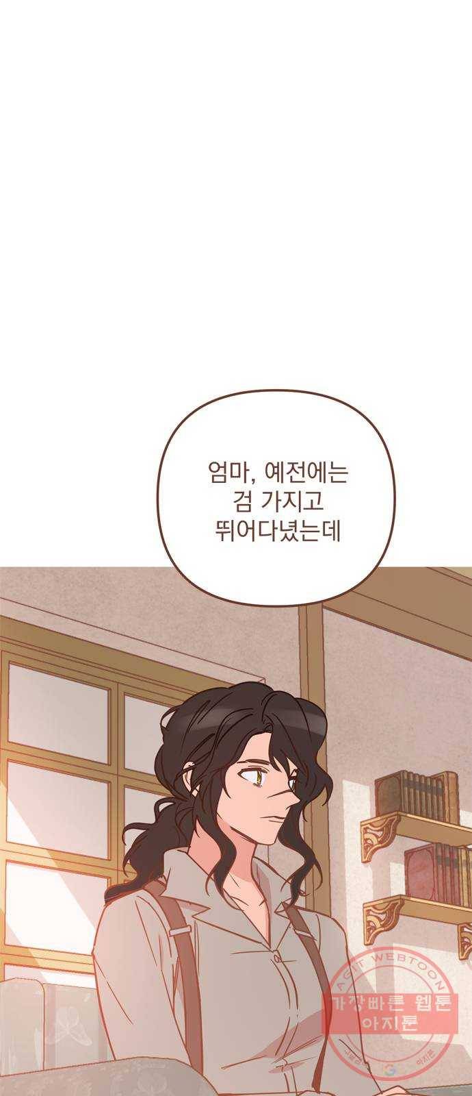독신마법사 기숙아파트 31화 4