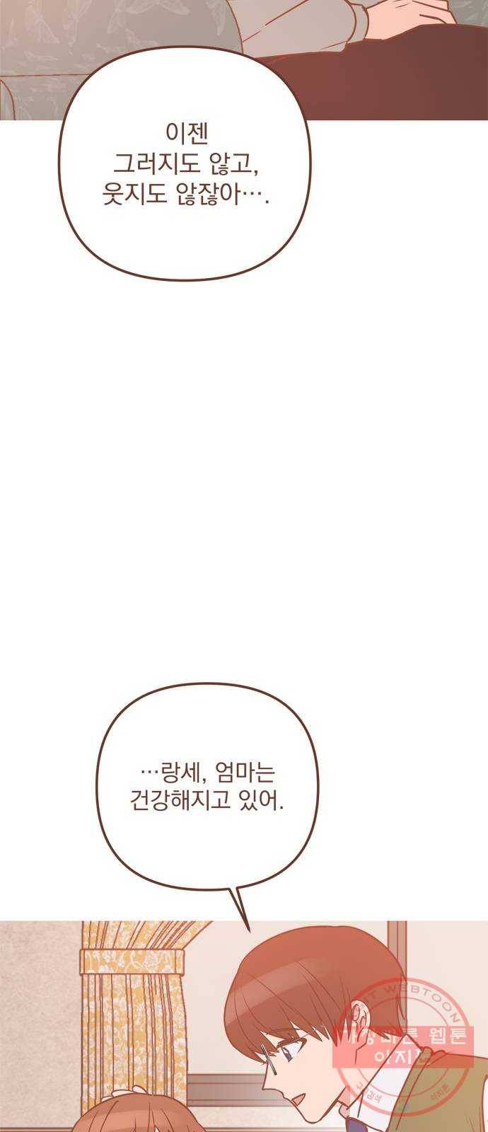 독신마법사 기숙아파트 31화 5