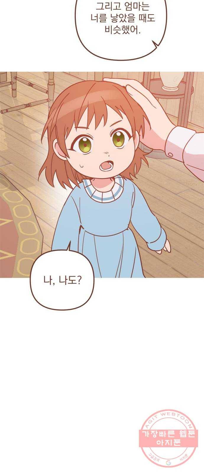 독신마법사 기숙아파트 31화 7