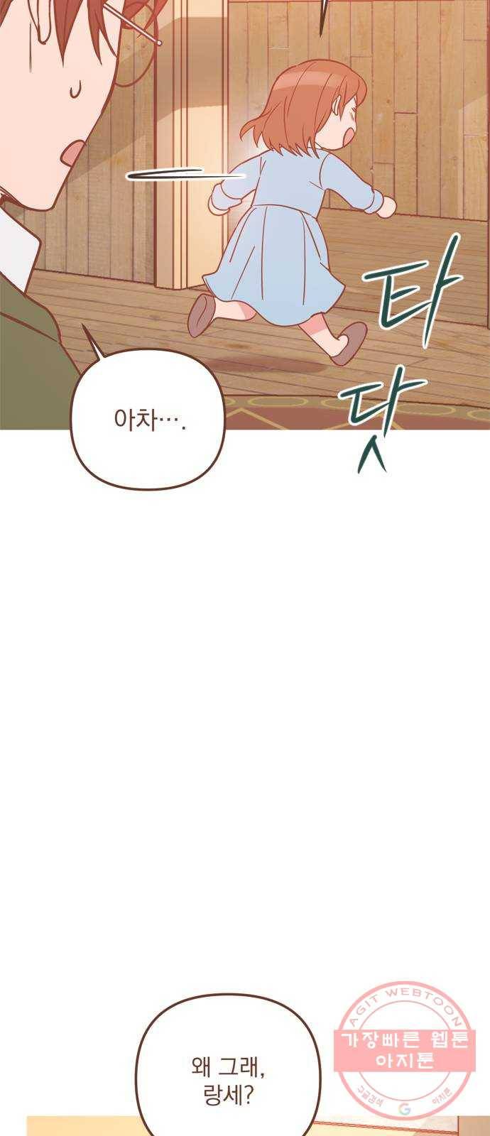 독신마법사 기숙아파트 31화 9