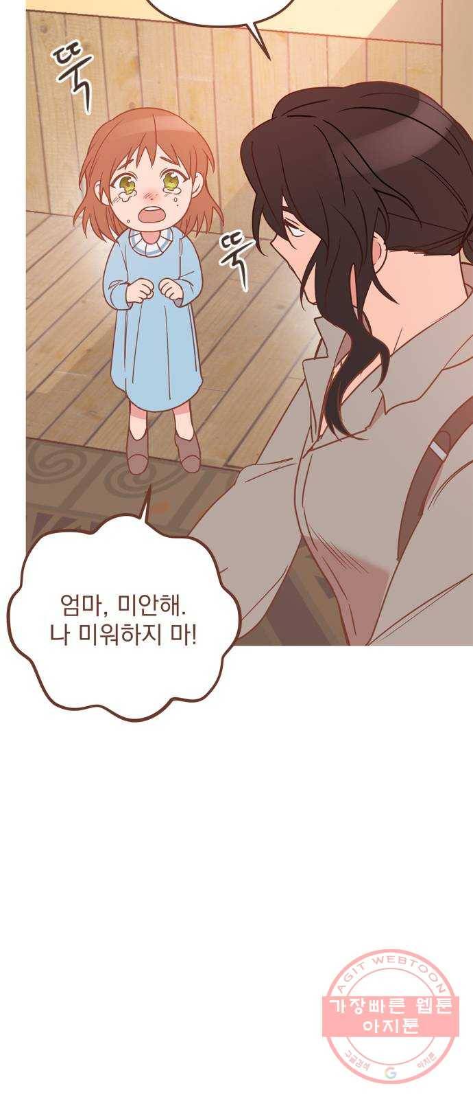 독신마법사 기숙아파트 31화 10