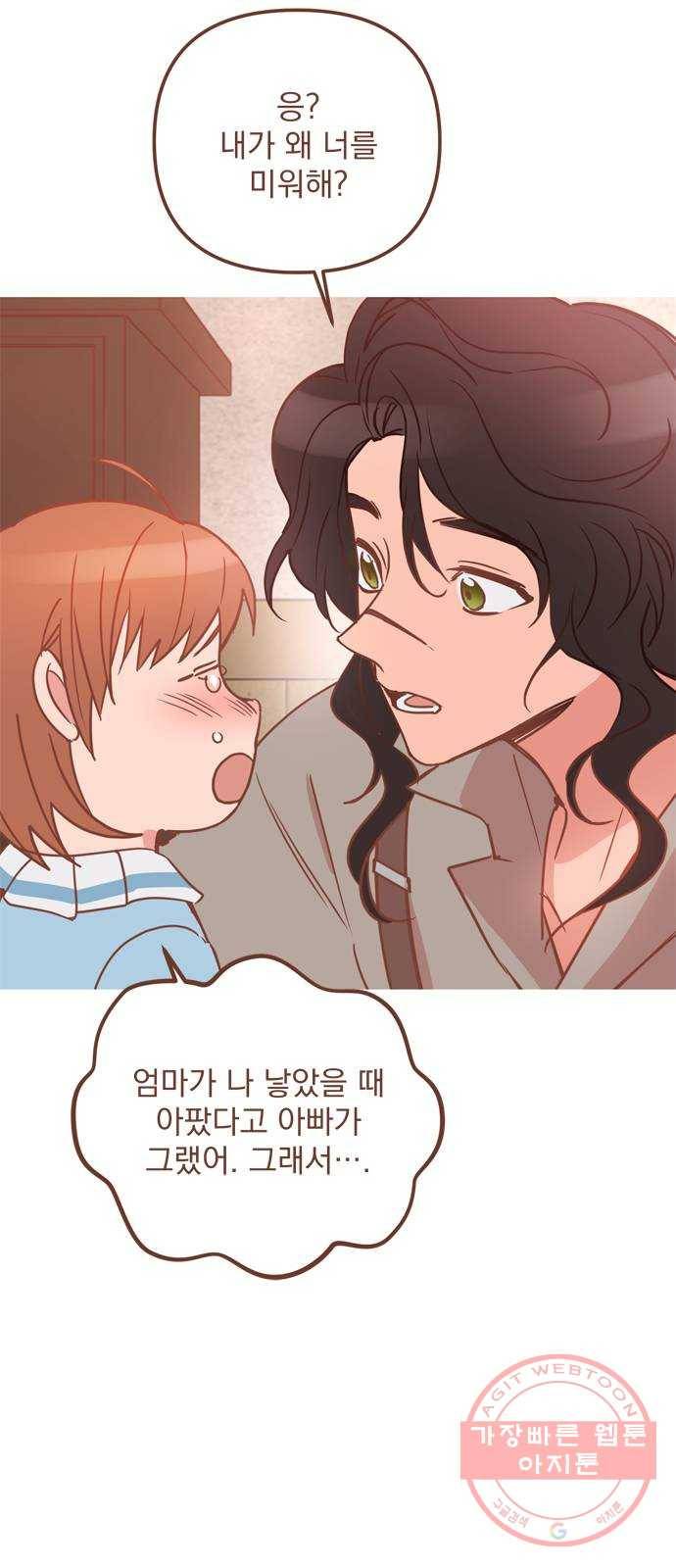 독신마법사 기숙아파트 31화 11