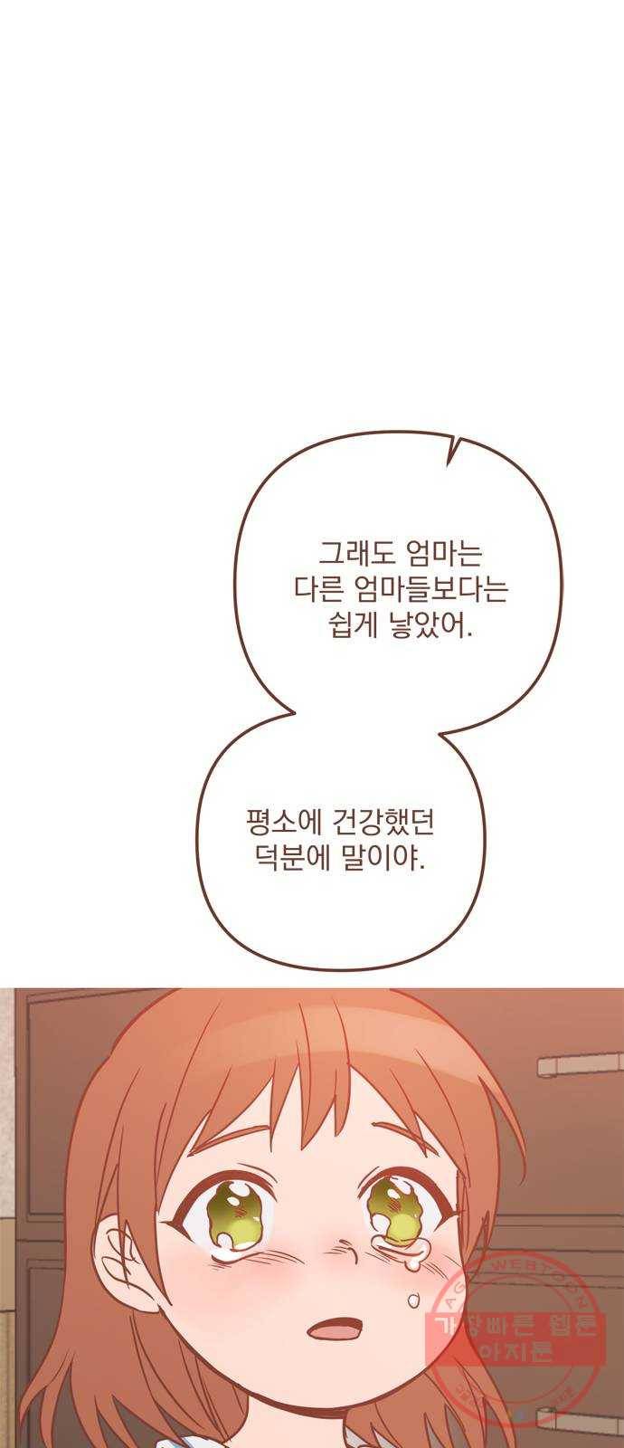 독신마법사 기숙아파트 31화 13