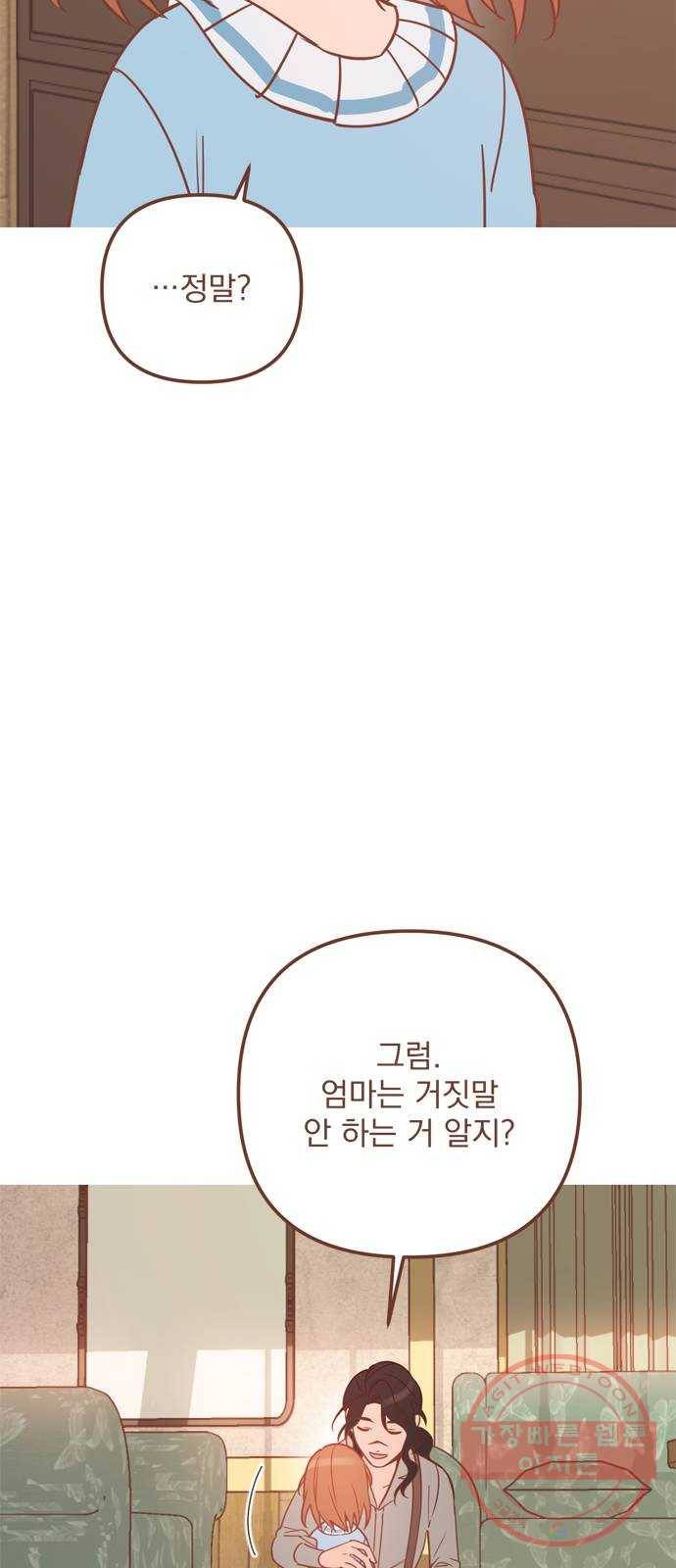 독신마법사 기숙아파트 31화 14