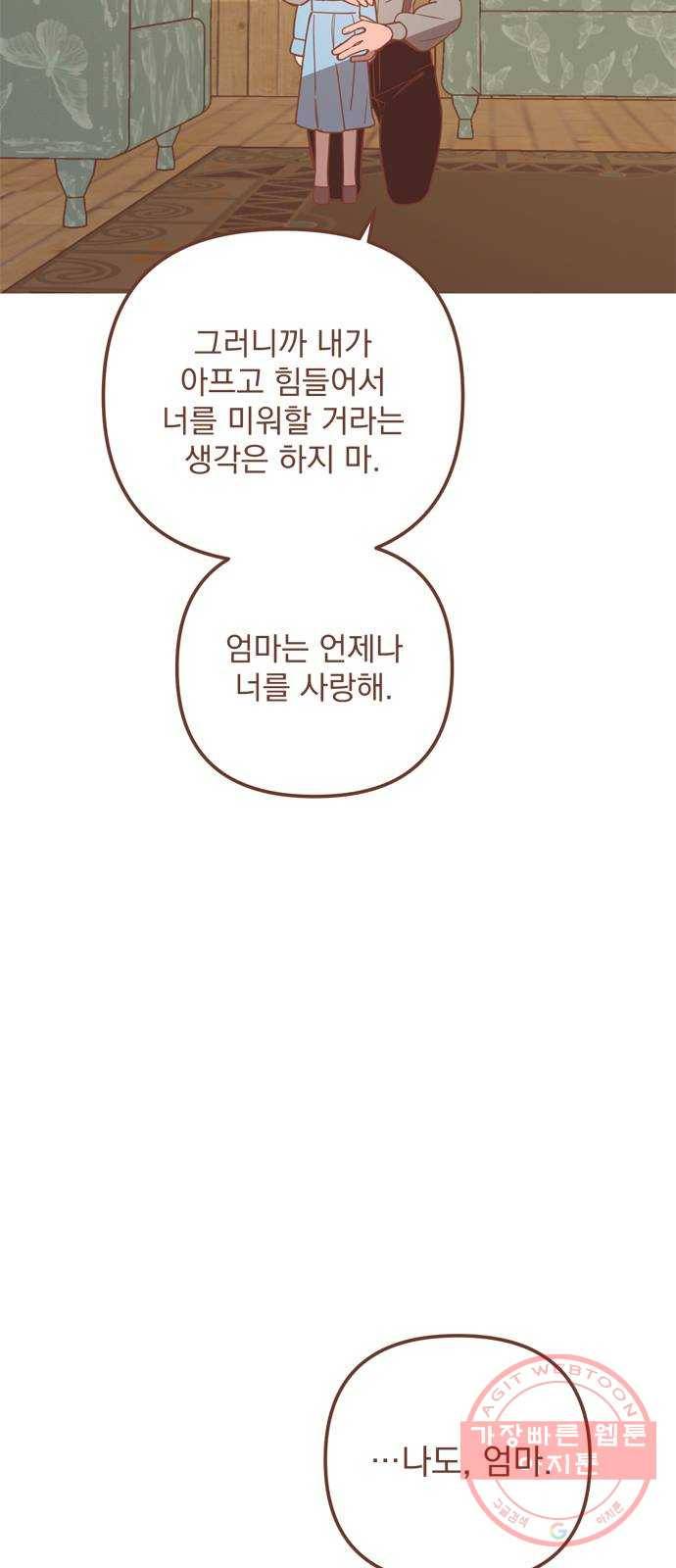 독신마법사 기숙아파트 31화 15