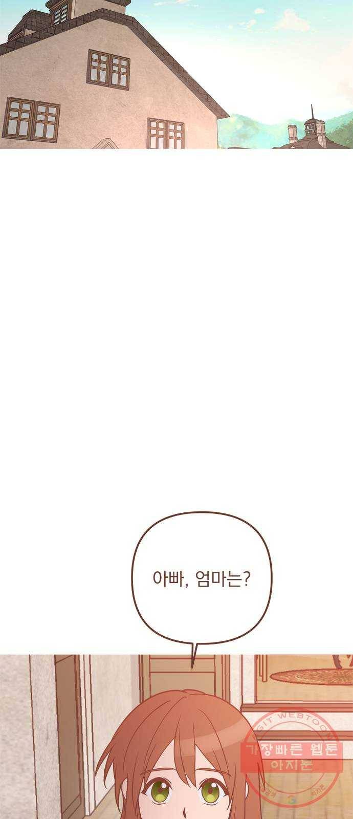 독신마법사 기숙아파트 31화 18