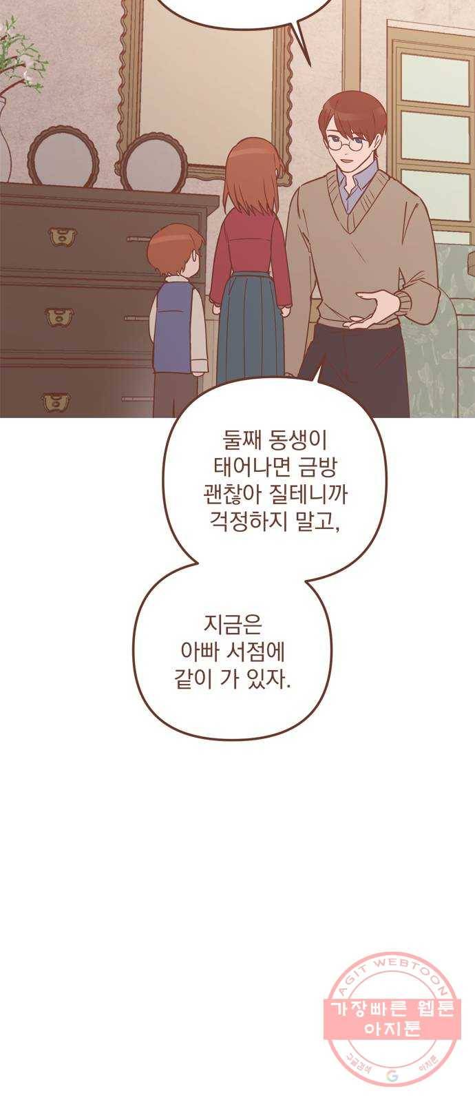 독신마법사 기숙아파트 31화 20