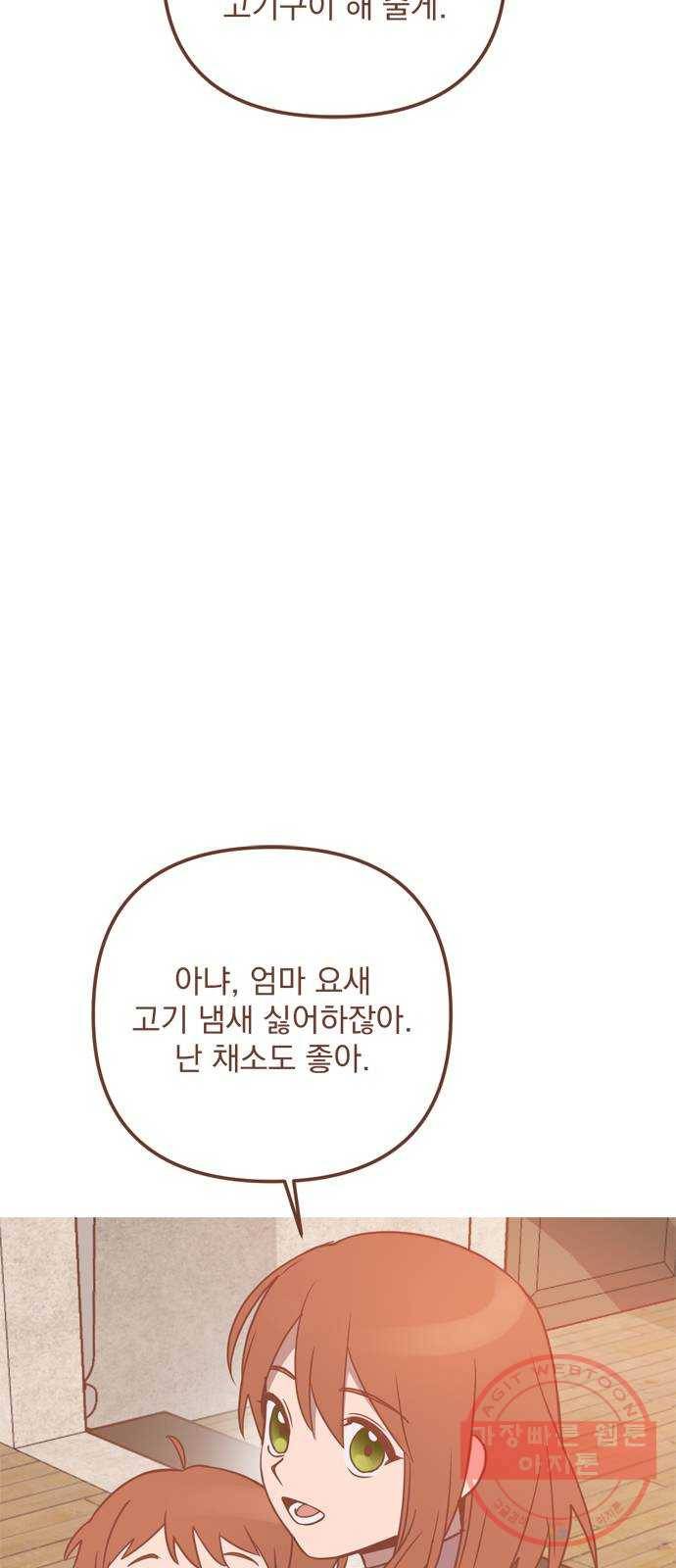 독신마법사 기숙아파트 31화 24