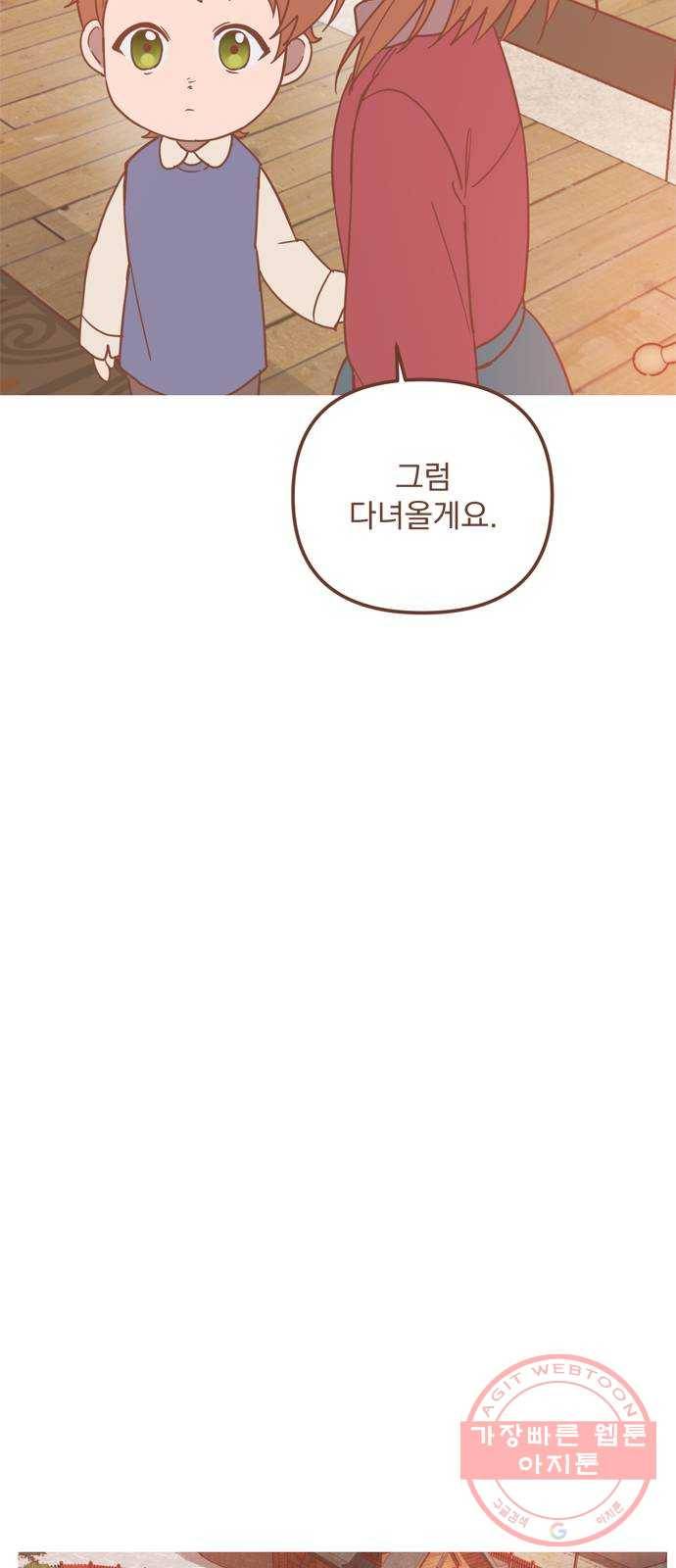 독신마법사 기숙아파트 31화 25