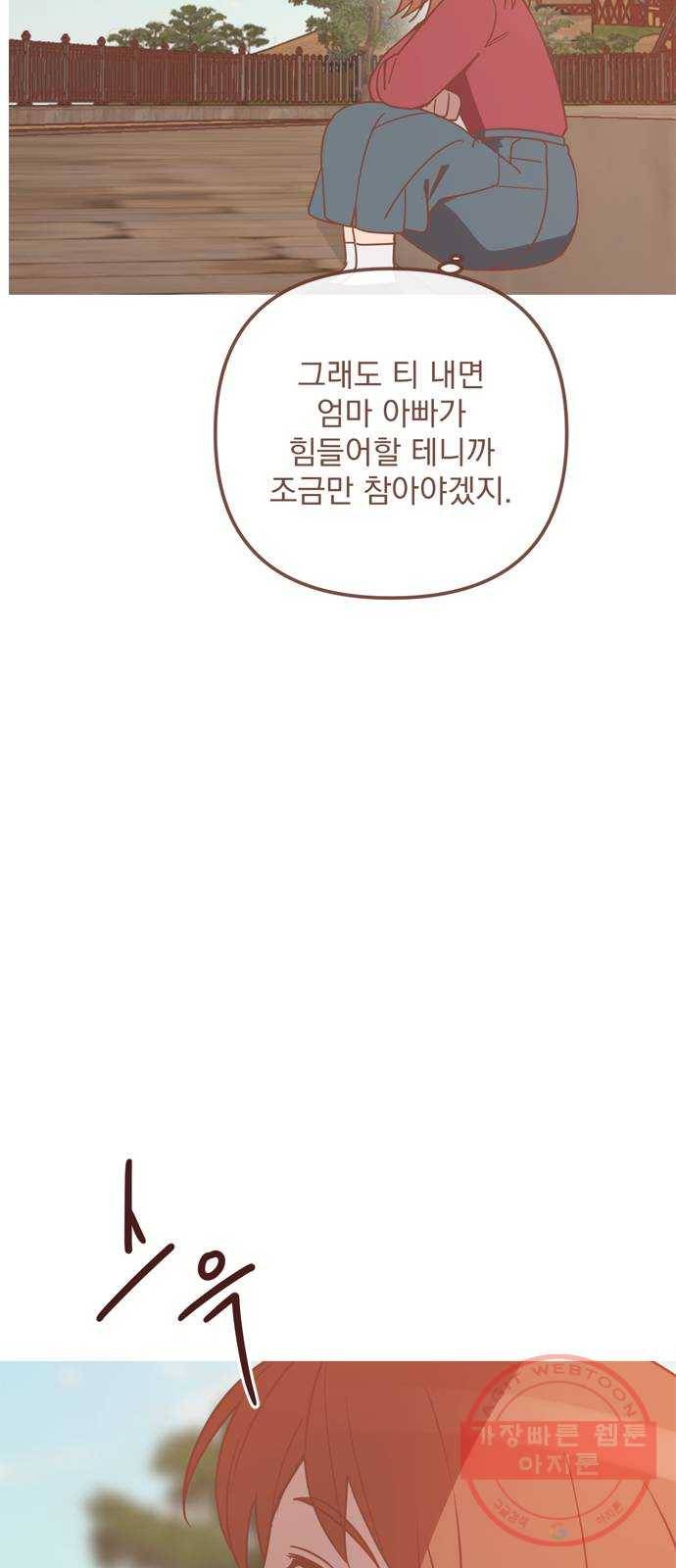 독신마법사 기숙아파트 31화 28