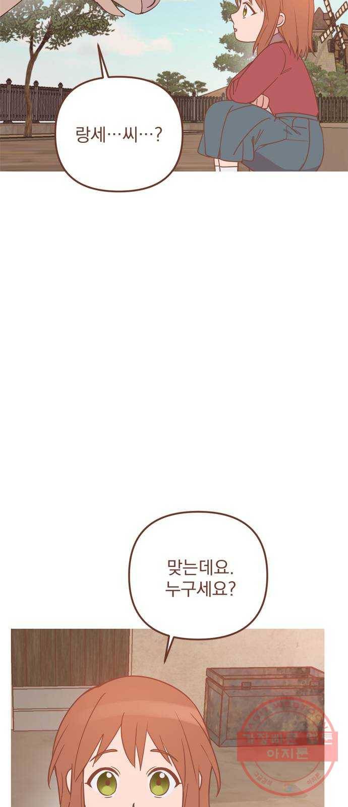 독신마법사 기숙아파트 31화 31