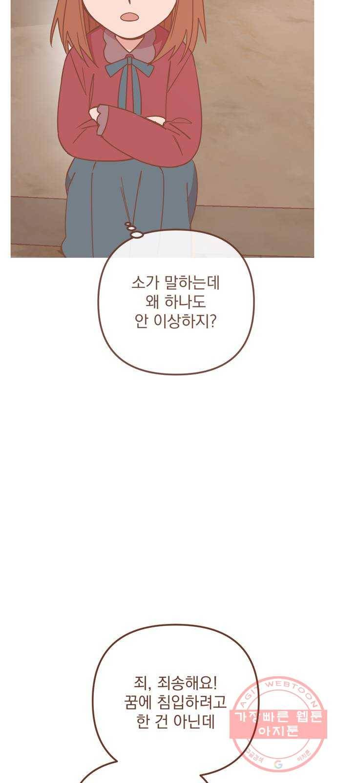 독신마법사 기숙아파트 31화 32