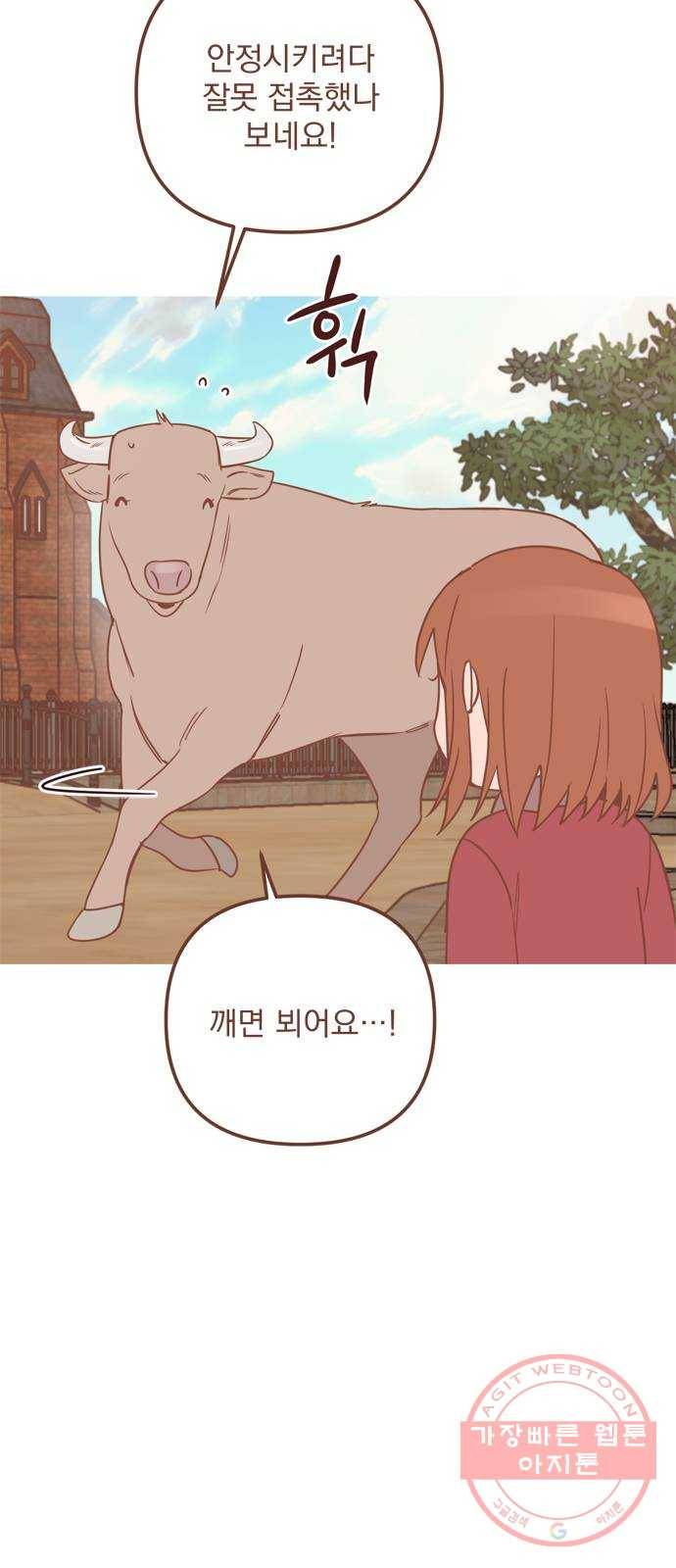 독신마법사 기숙아파트 31화 33