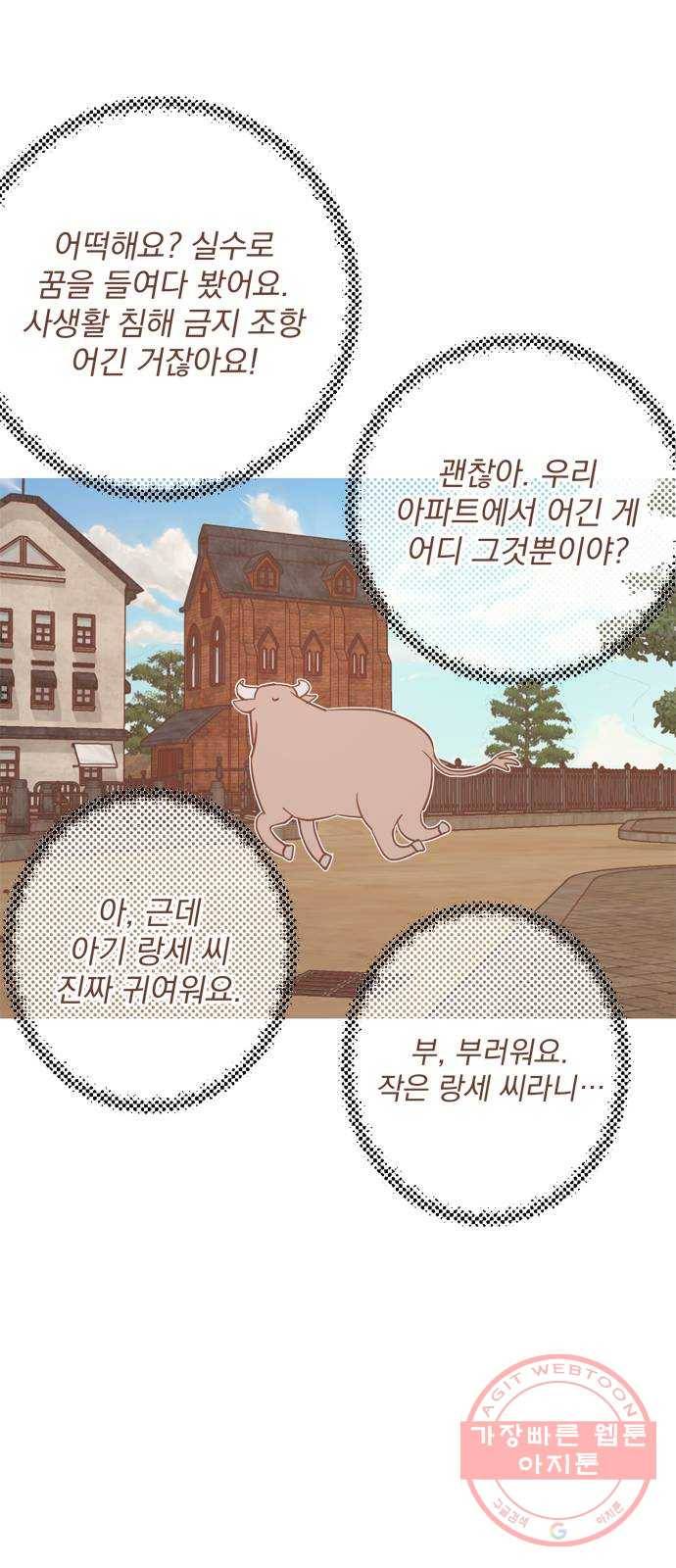 독신마법사 기숙아파트 31화 34