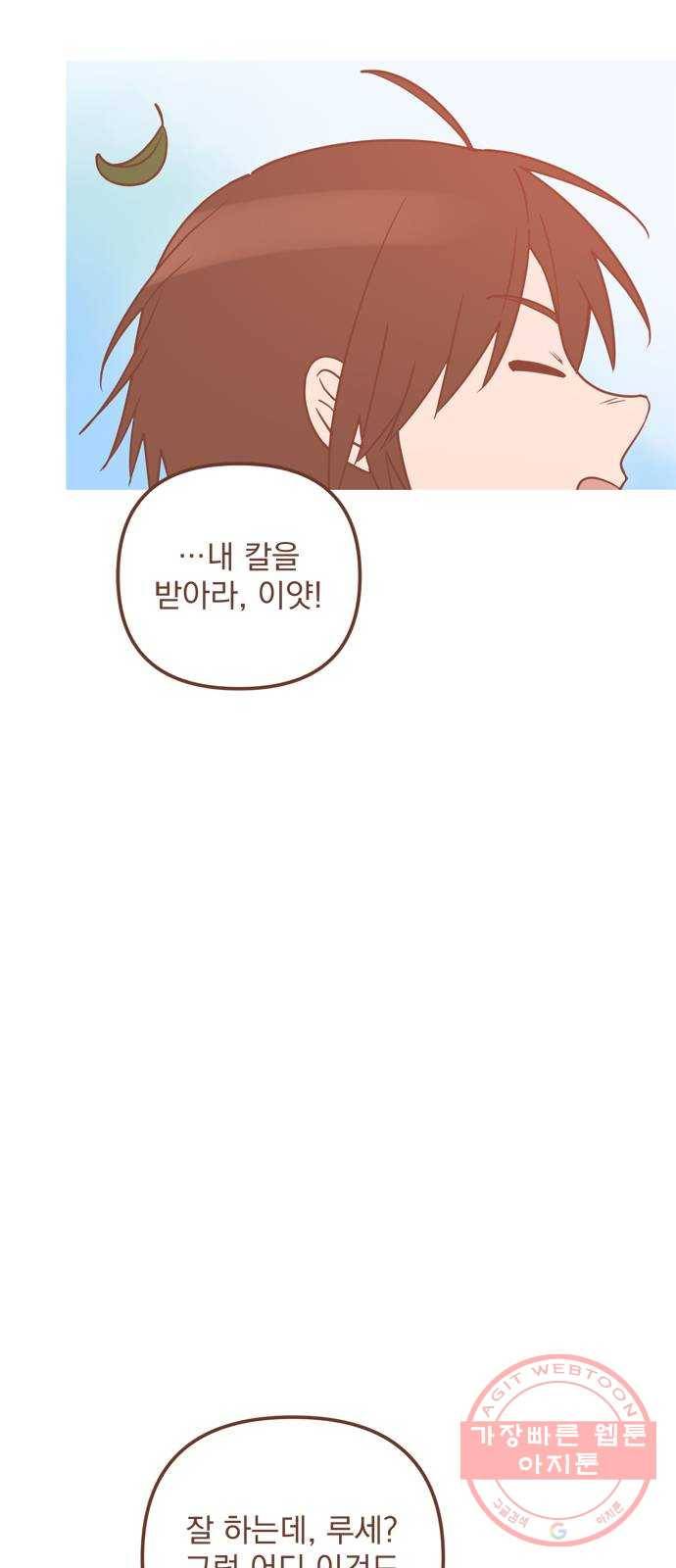 독신마법사 기숙아파트 31화 44