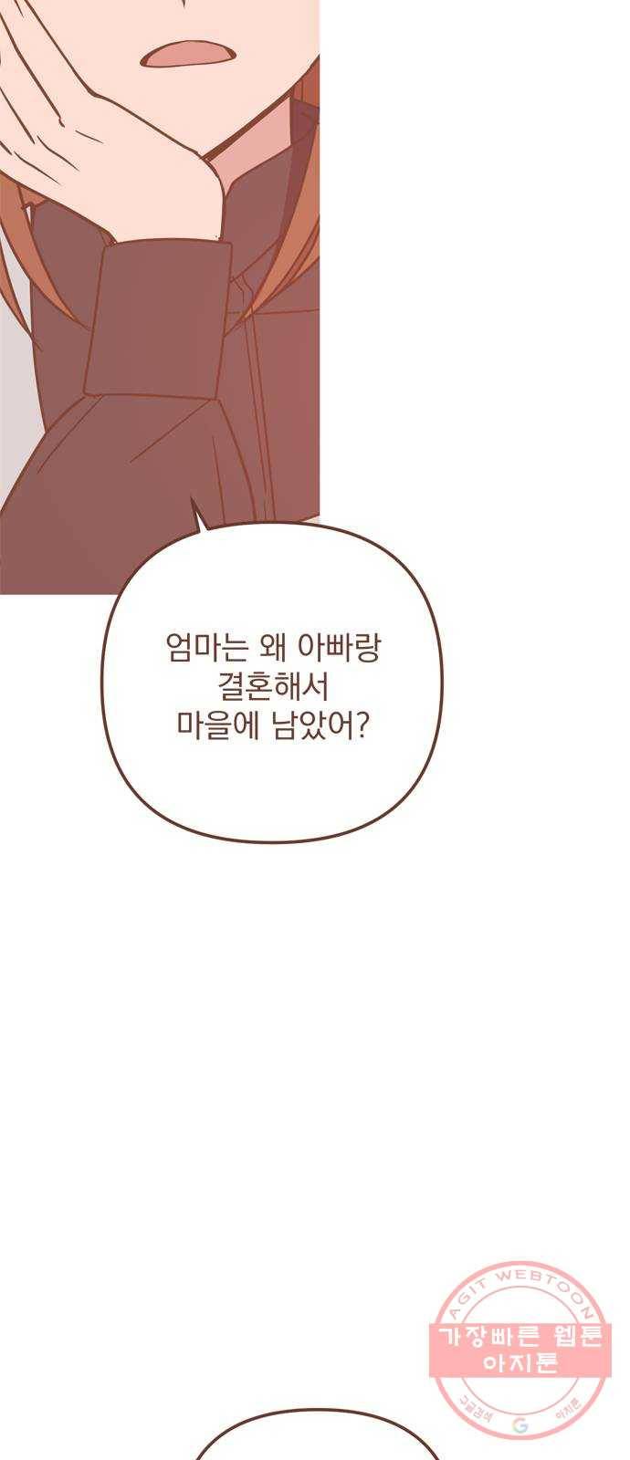 독신마법사 기숙아파트 31화 49