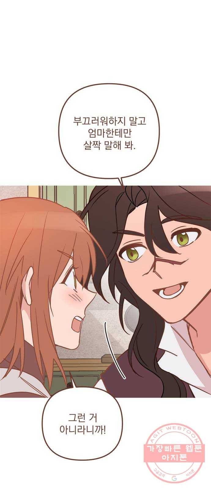 독신마법사 기숙아파트 31화 51