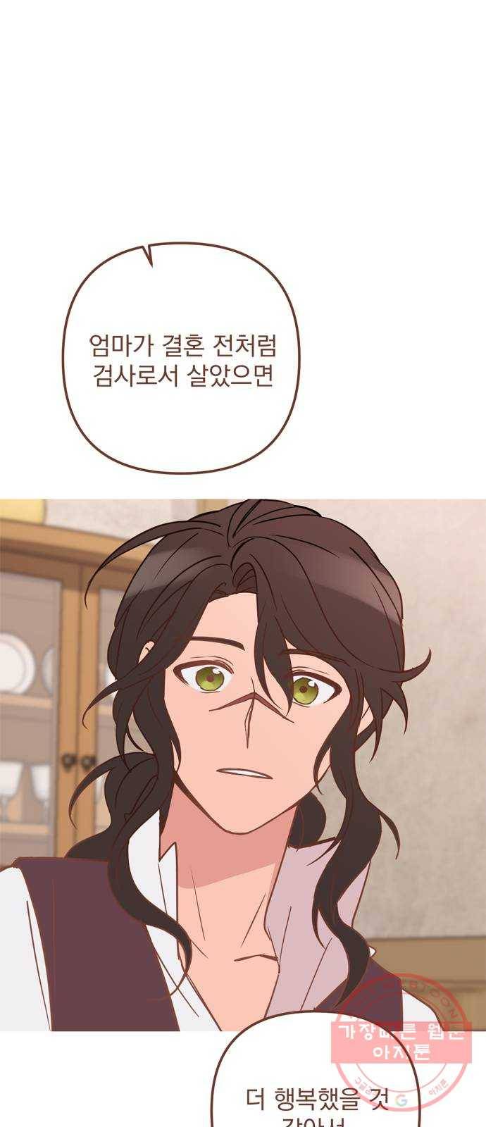 독신마법사 기숙아파트 31화 53