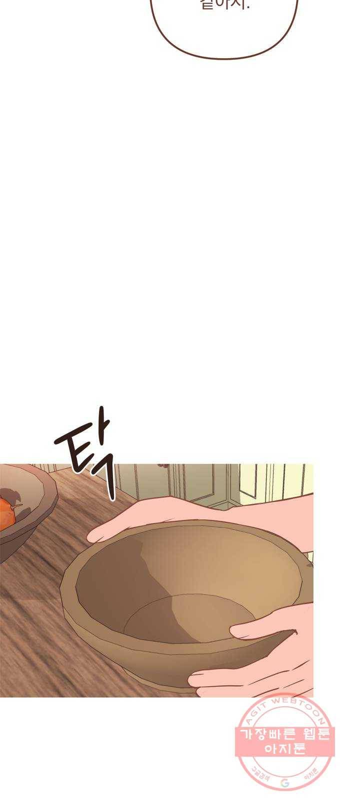 독신마법사 기숙아파트 31화 54