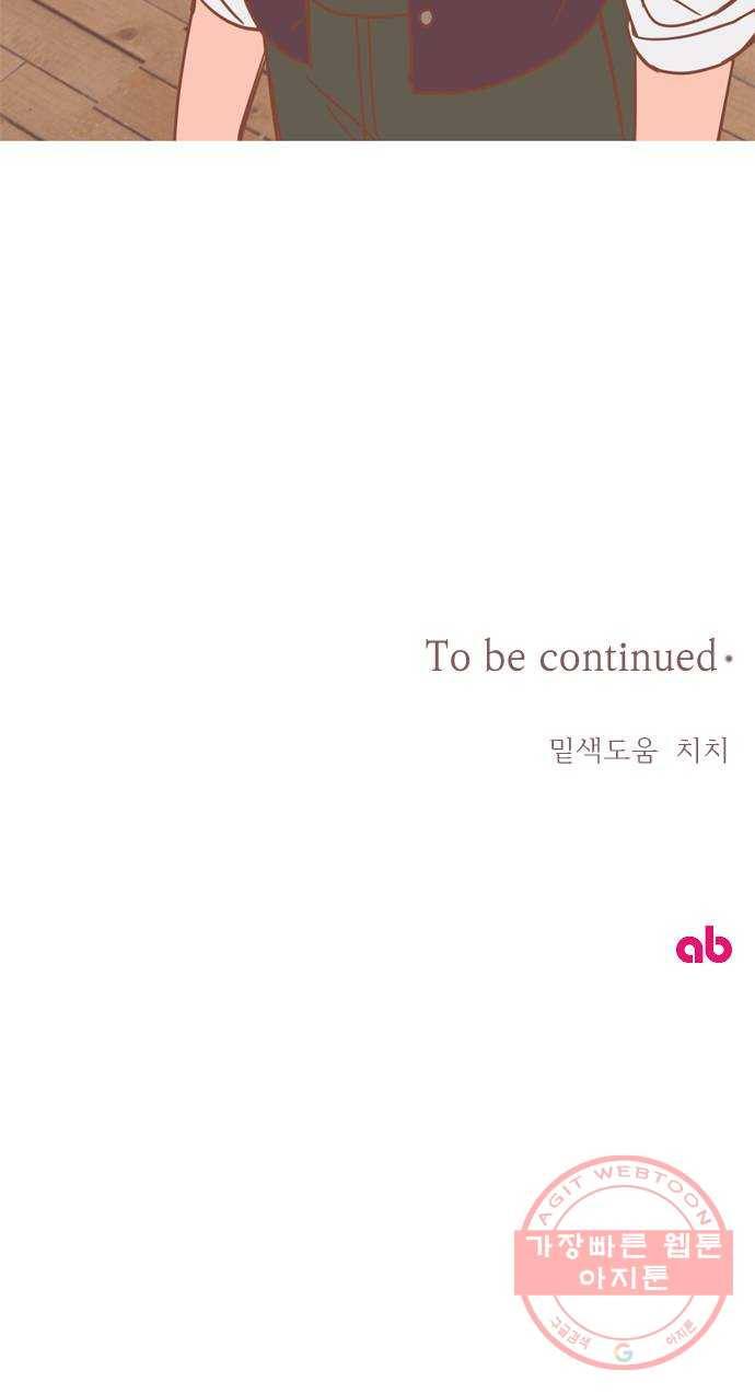 독신마법사 기숙아파트 31화 56