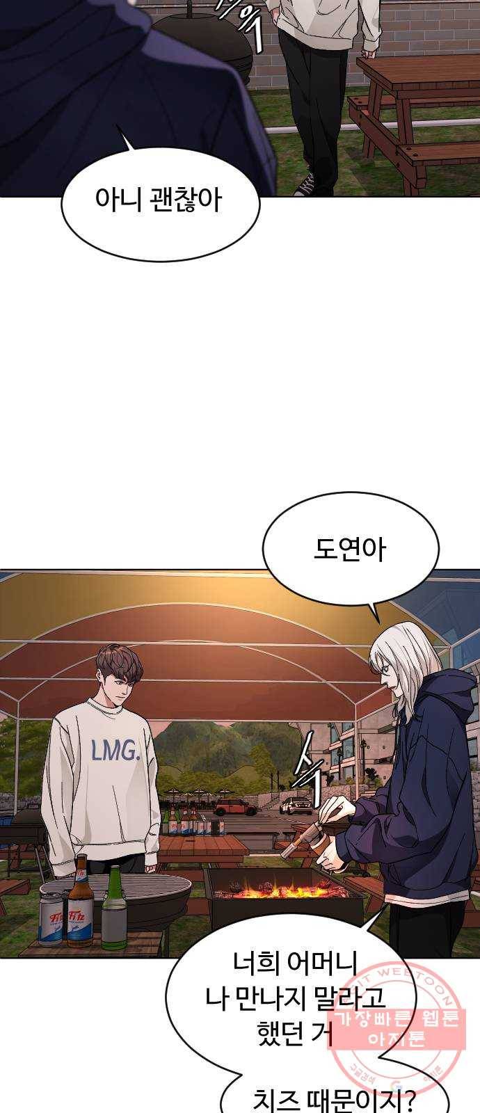 보통아이 23화. 저녁식사 6