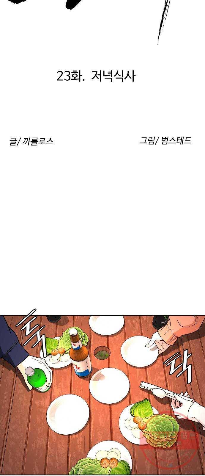 보통아이 23화. 저녁식사 12