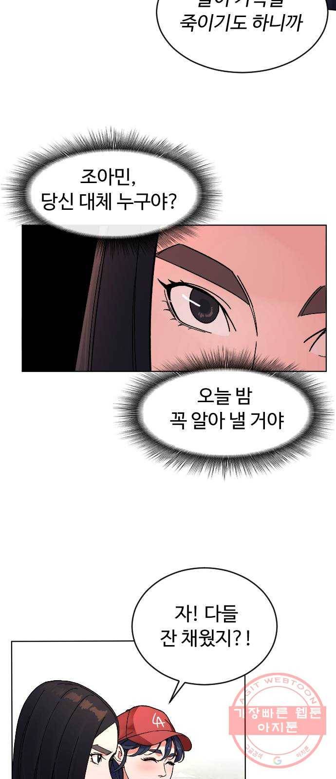 보통아이 23화. 저녁식사 19