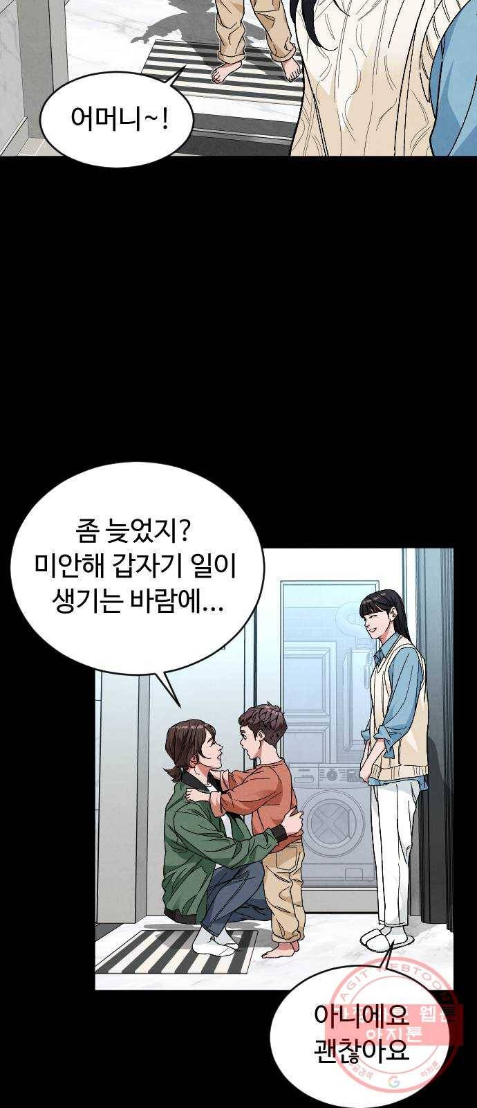 보통아이 23화. 저녁식사 27