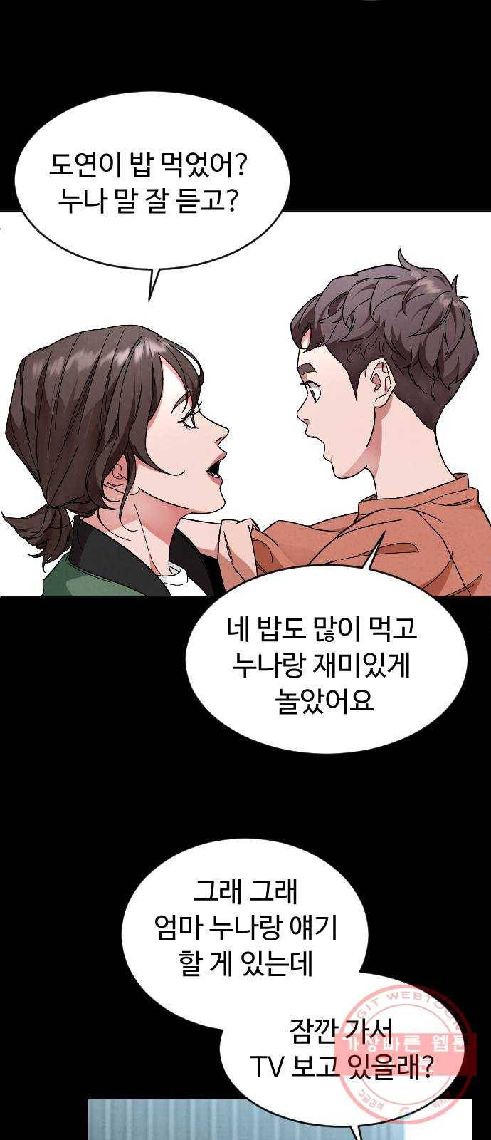 보통아이 23화. 저녁식사 28