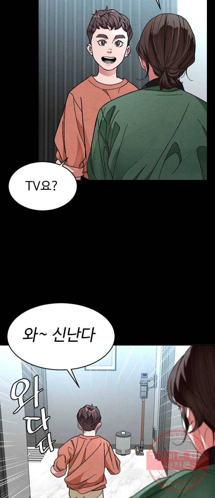 보통아이 23화. 저녁식사 29